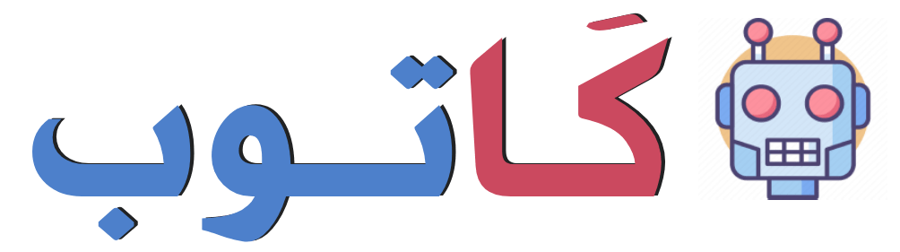 كاتوب | مساعد الكتابة الذكي